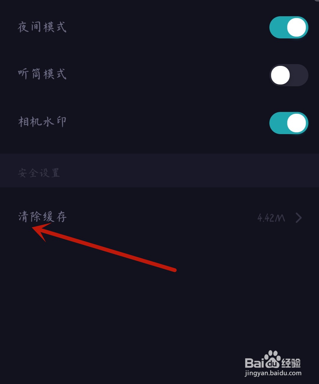 soul怎么清除缓存