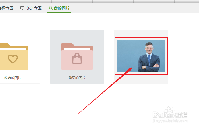 如何使用在线图片填充excel表格形状
