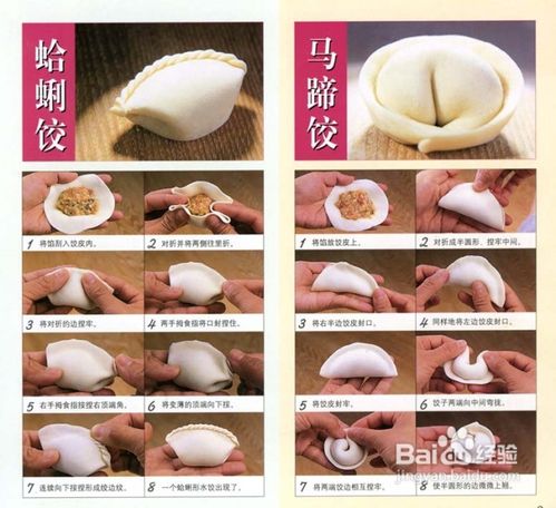 饺子制作方法文字图片
