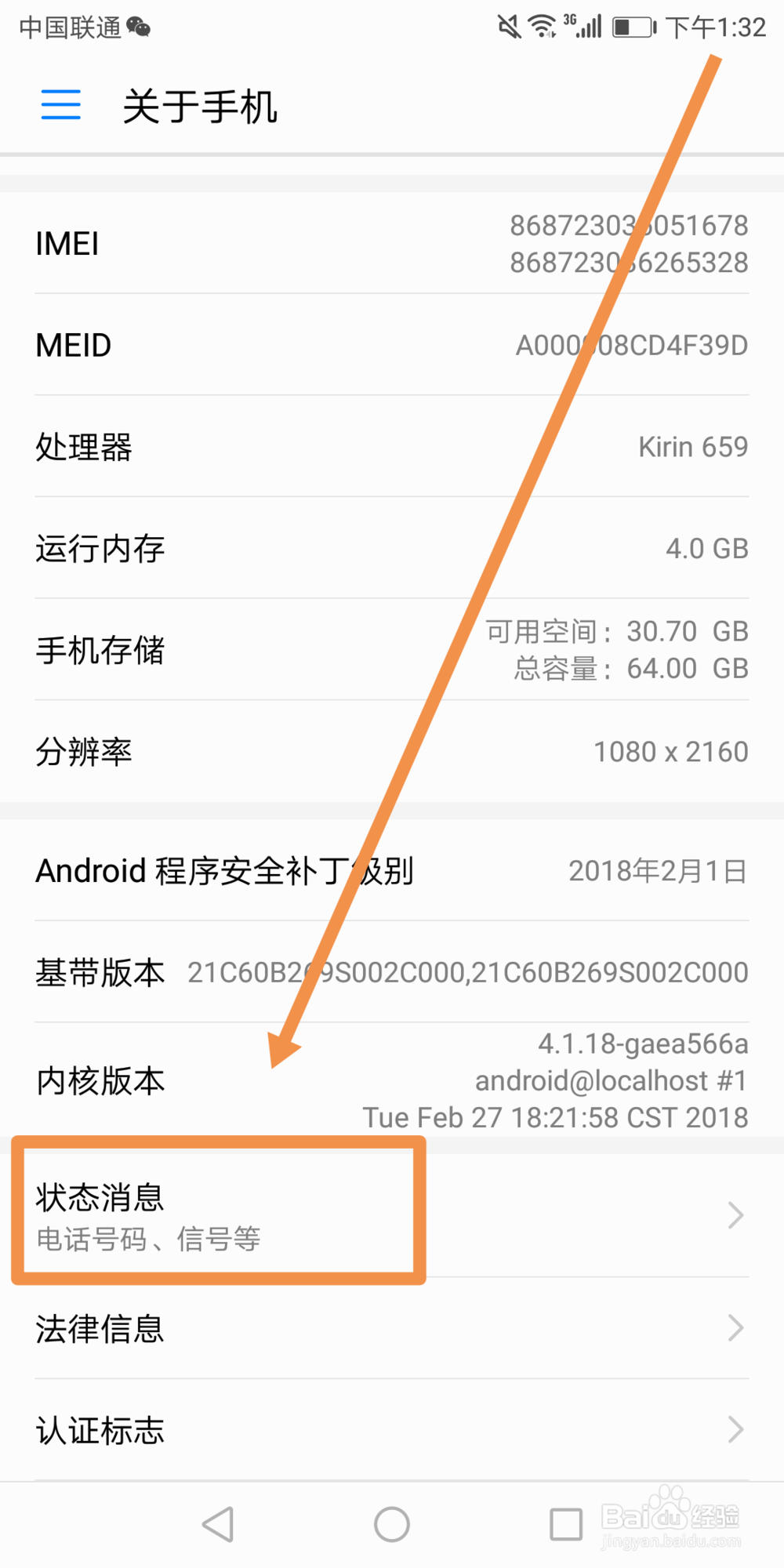 华为手机怎么查看mac地址
