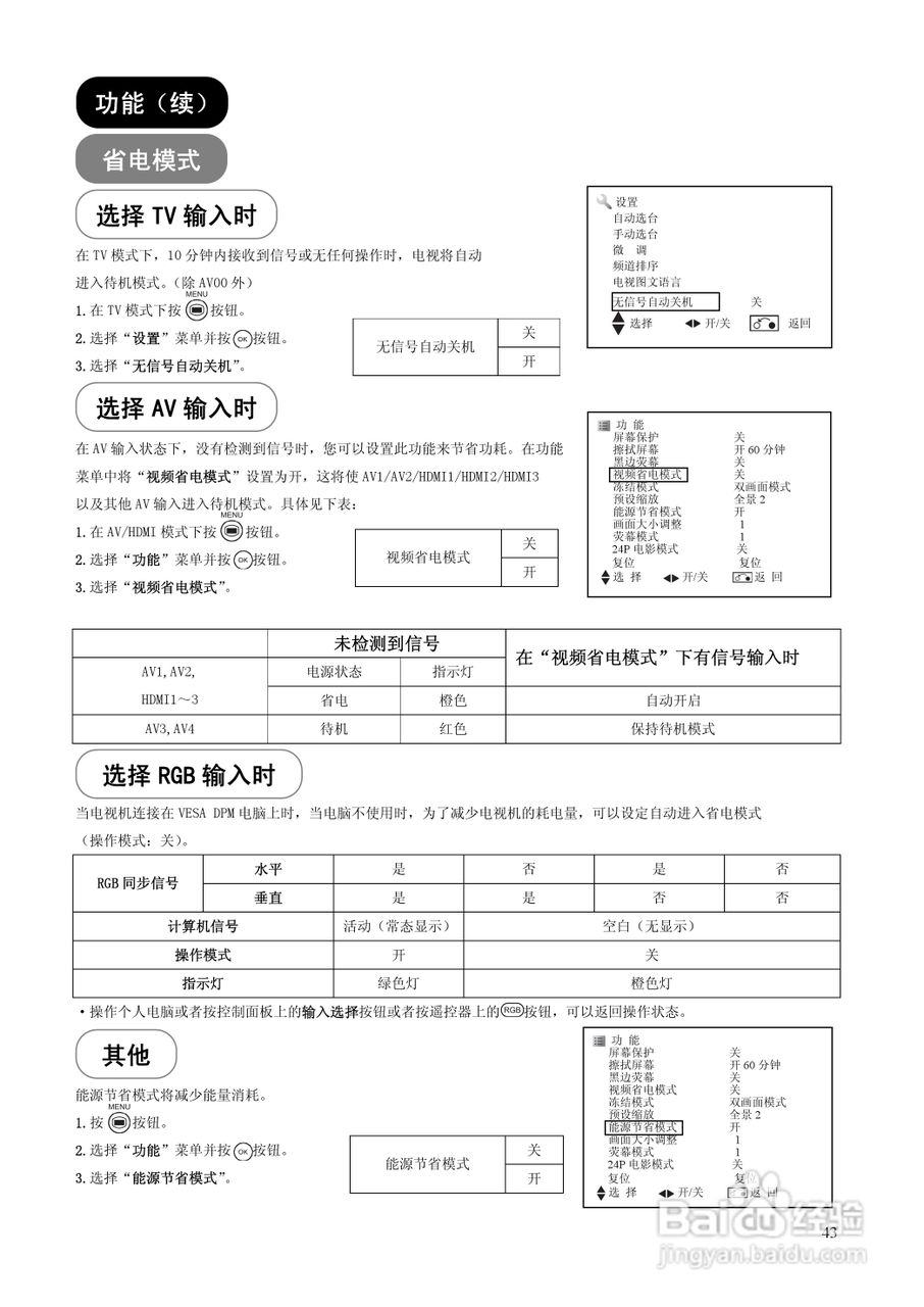 日立P50A102C彩电使用说明书:[5]