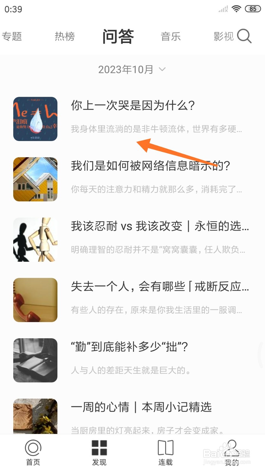 一个中如何查看我身体里流淌的是非牛顿流体