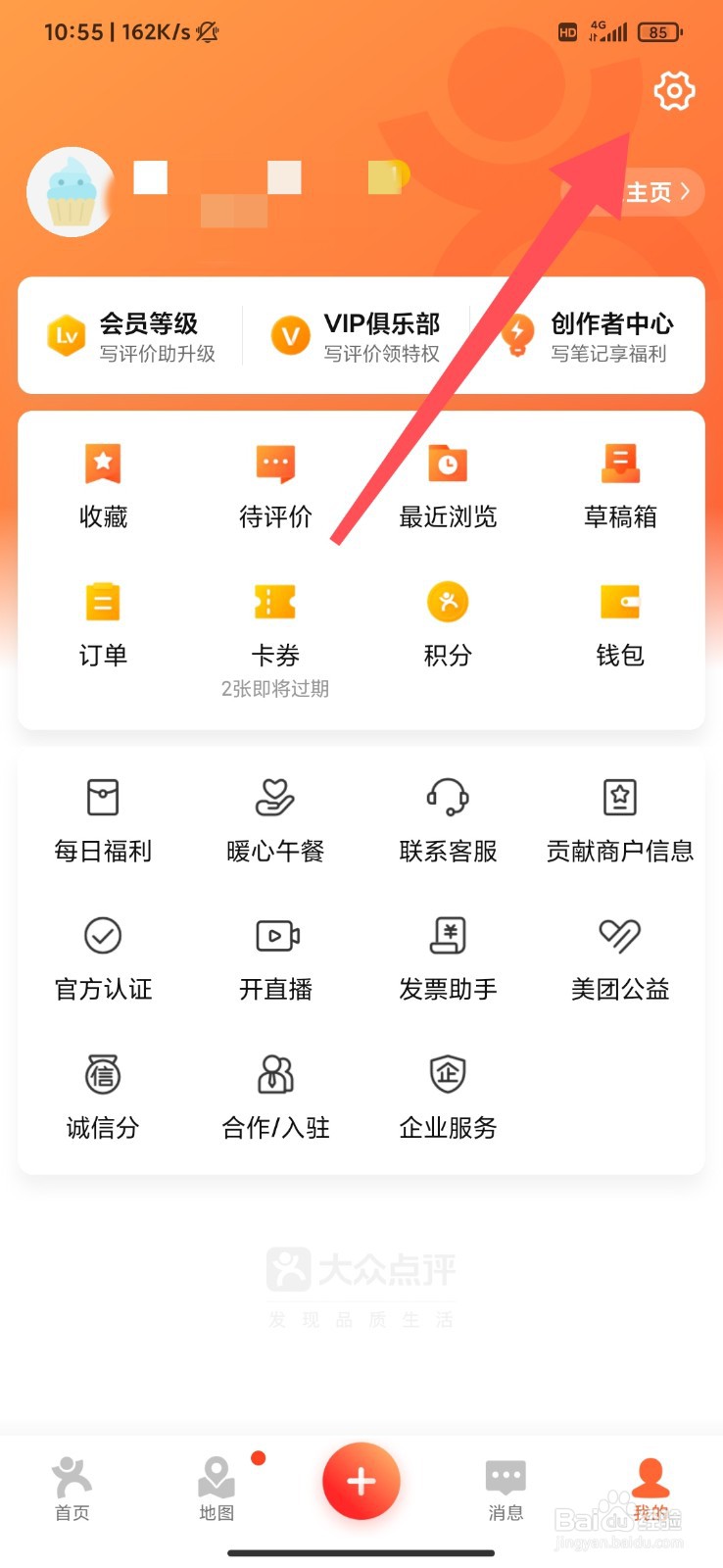 大众点评怎么禁止他人查看我关注的人