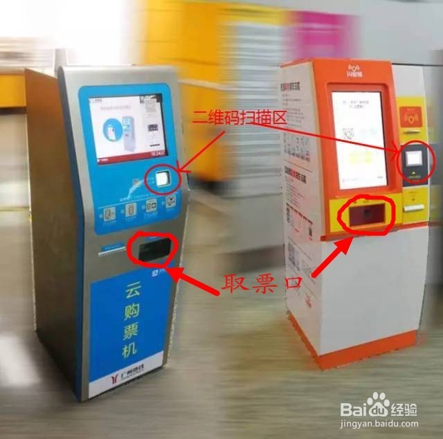 广州地铁APP如何买票取票退票