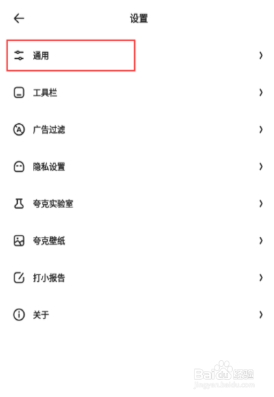 夸克浏览器云端加速怎么开启