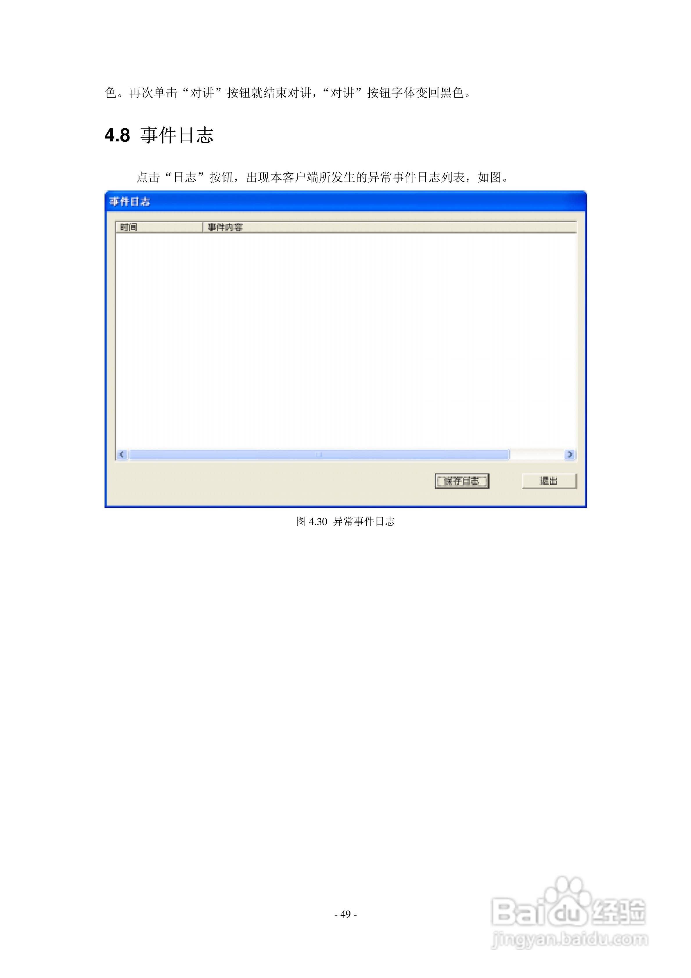 DS-6000嵌入式视频服务器用户使用手册:[5]
