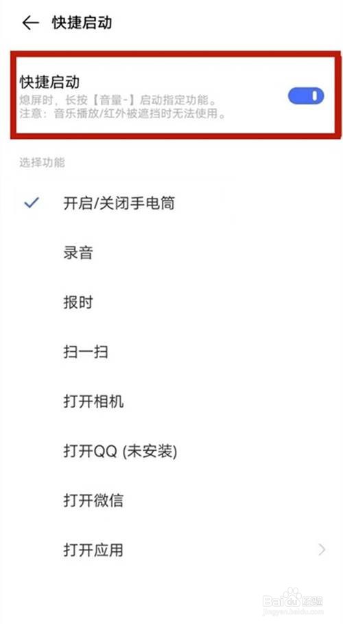怎么设置vivos9快捷启动键