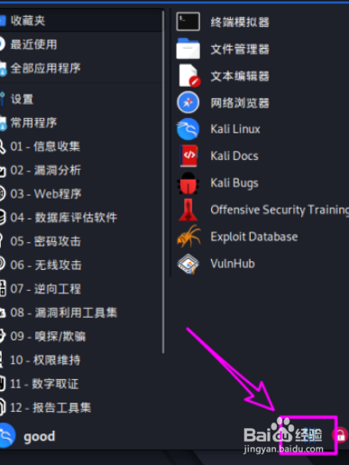 kali linux打开电源状态通知方法