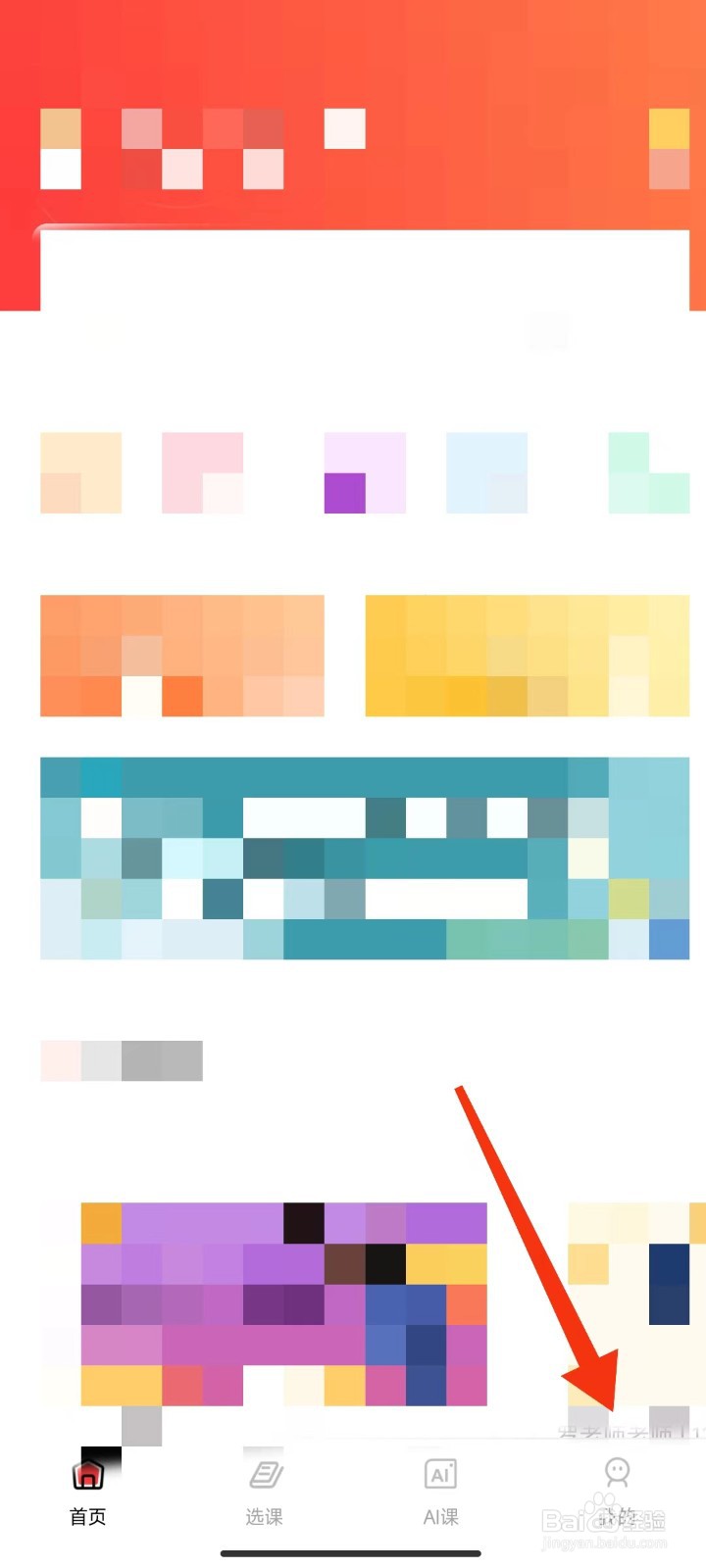 雅思GO怎么开通会员