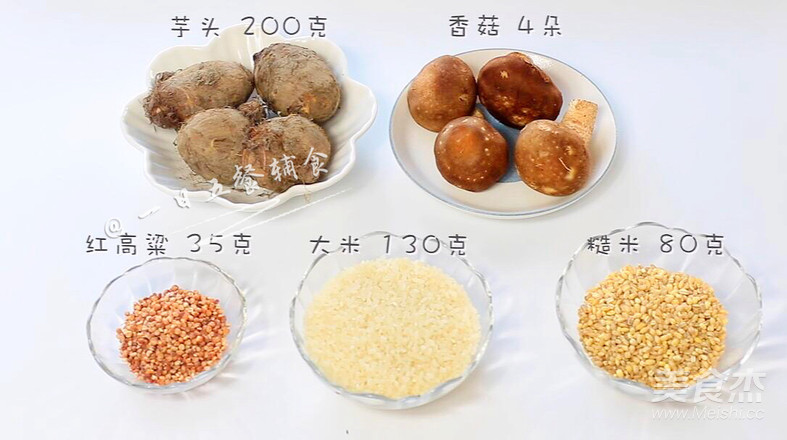 香菇芋头饭的做法