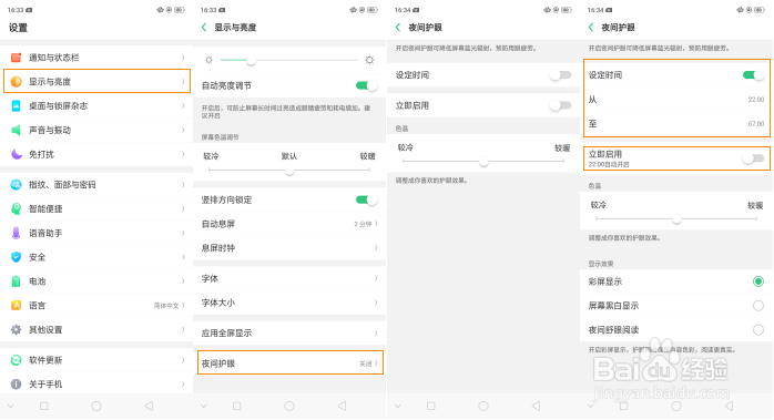 OPPO R15x 夜间护眼模式如何开启