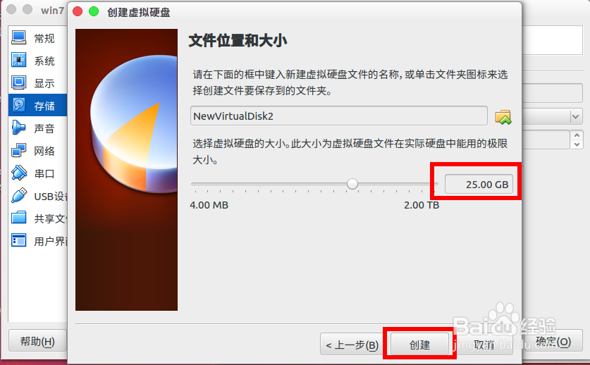 怎么给virtualbox里的win7添加新硬盘使用