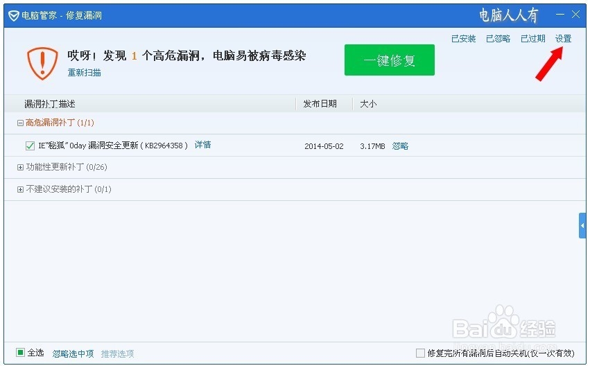 电脑管家8修复蓝屏