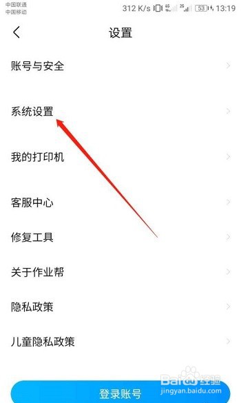 作业帮如何关闭省流量提醒