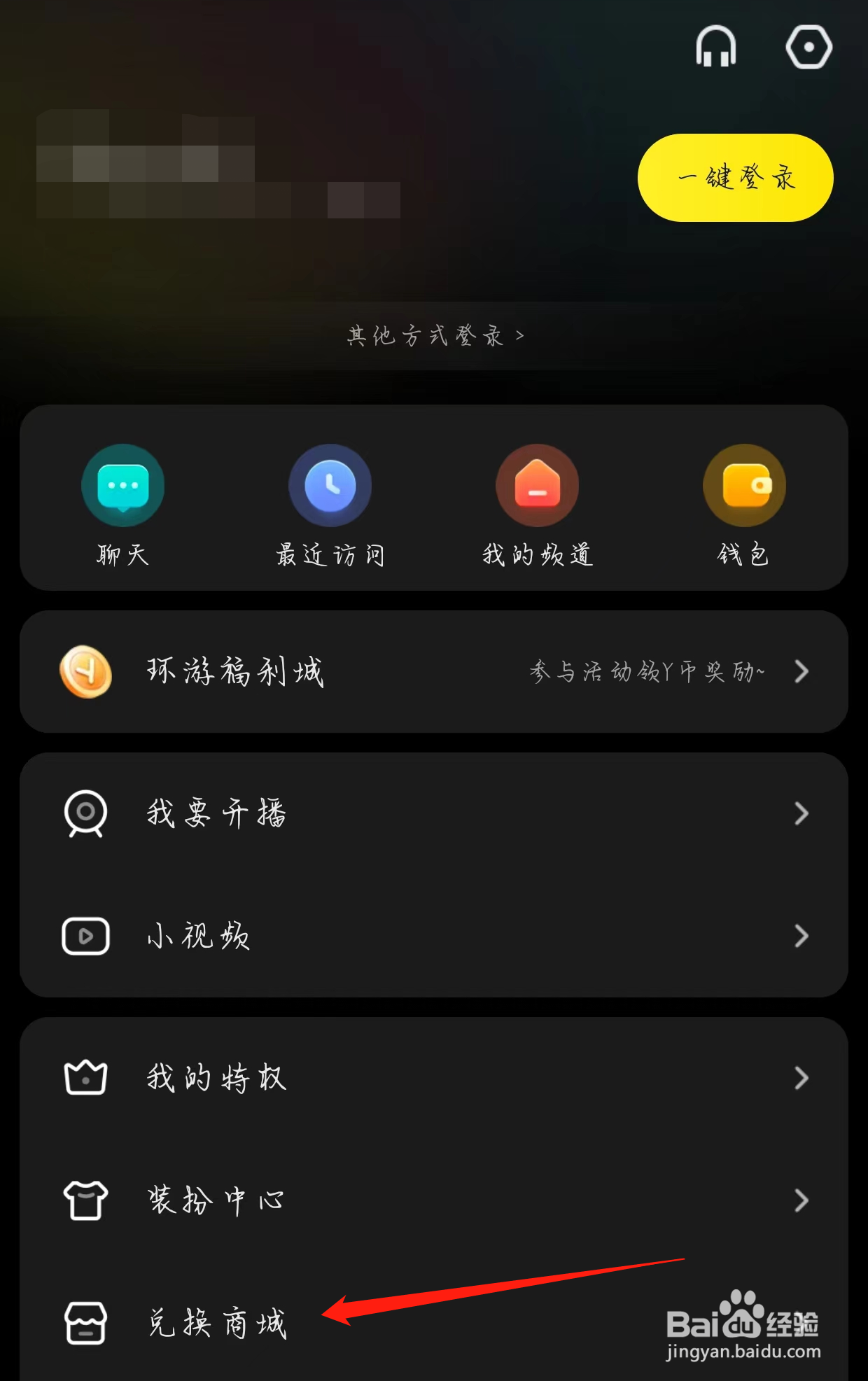 YY查看兑换商城