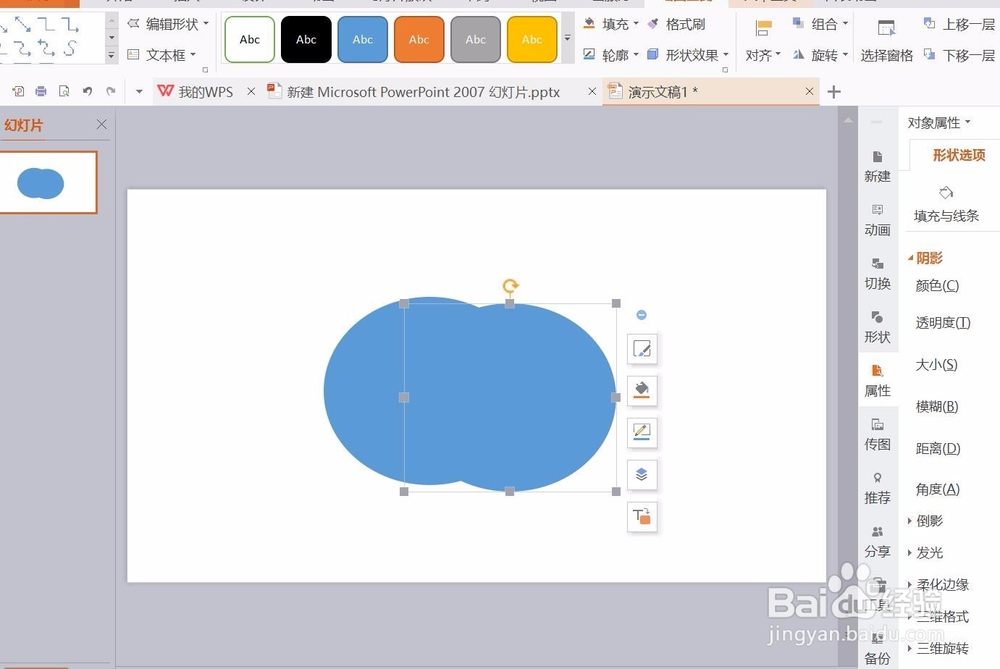 ppt怎样制作半立体风格图形