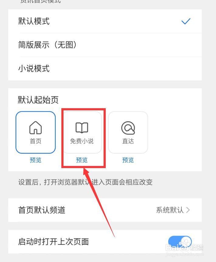 如何设置免费小说QQ浏览器APP为默认起始页