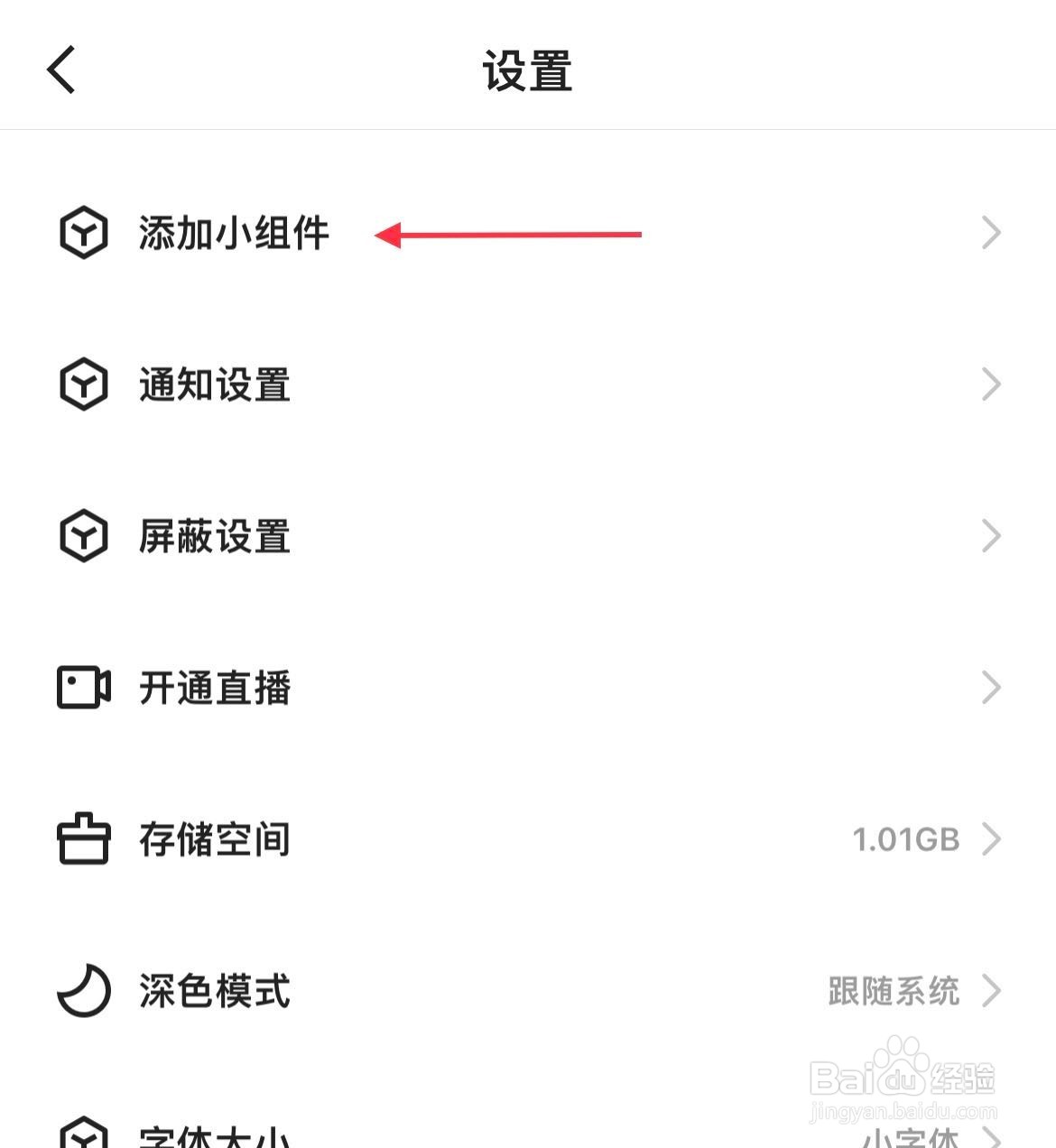 快手怎么添加小组件