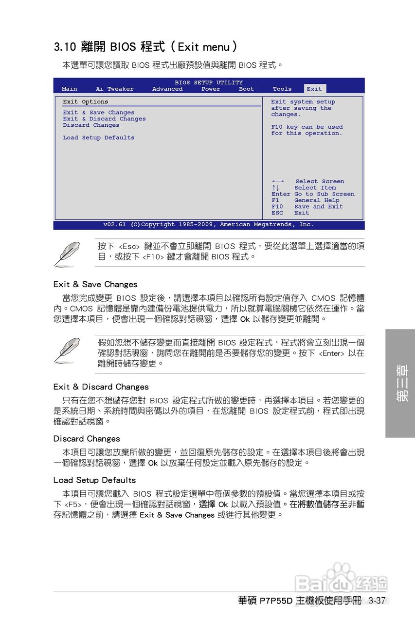 华硕 P7P55D主板说明书:[10]