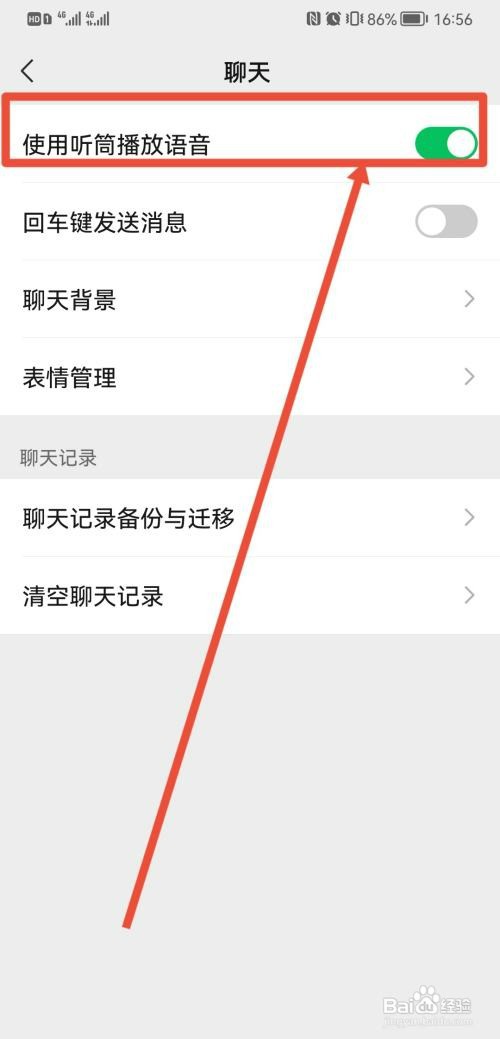 微信语音如何开启听筒模式