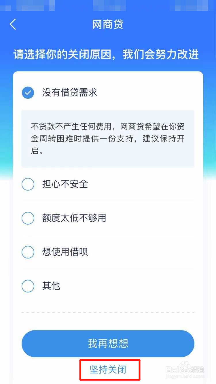 怎么让网商贷不在列表里显示