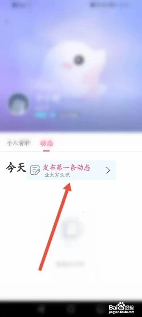小小语音APP里面怎么发布动态内容