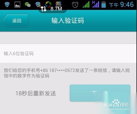 微视怎么绑定手机