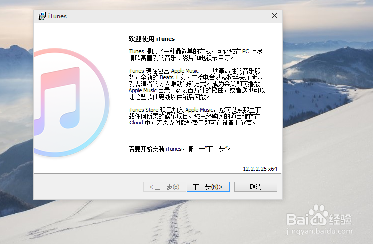 win7下安装苹果的itunes软件方法