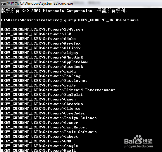 使用dos命令查看注册表software路径下的所有项