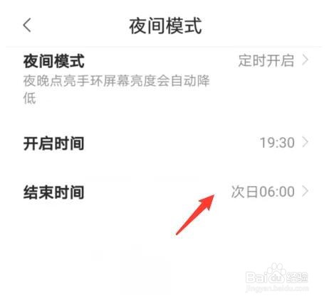 小米手环夜间模式怎么设置