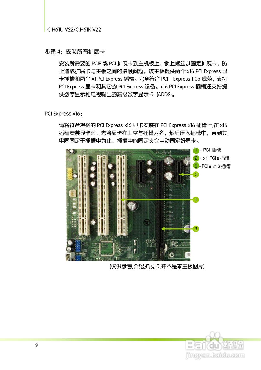 七彩虹主板C.H61U V22型使用手册:[2]