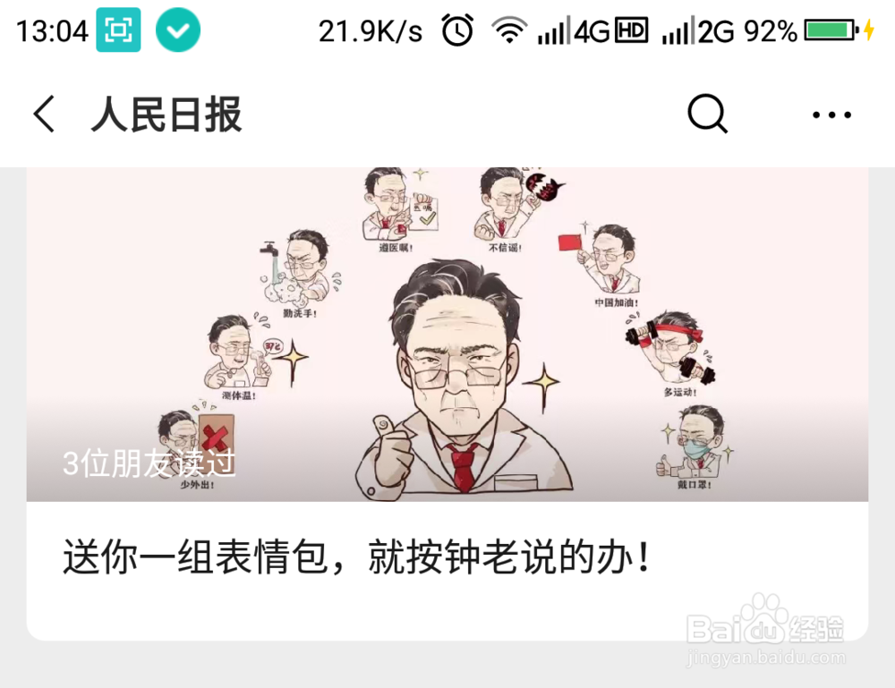 如何使用“就按钟老说的办”微信表情包