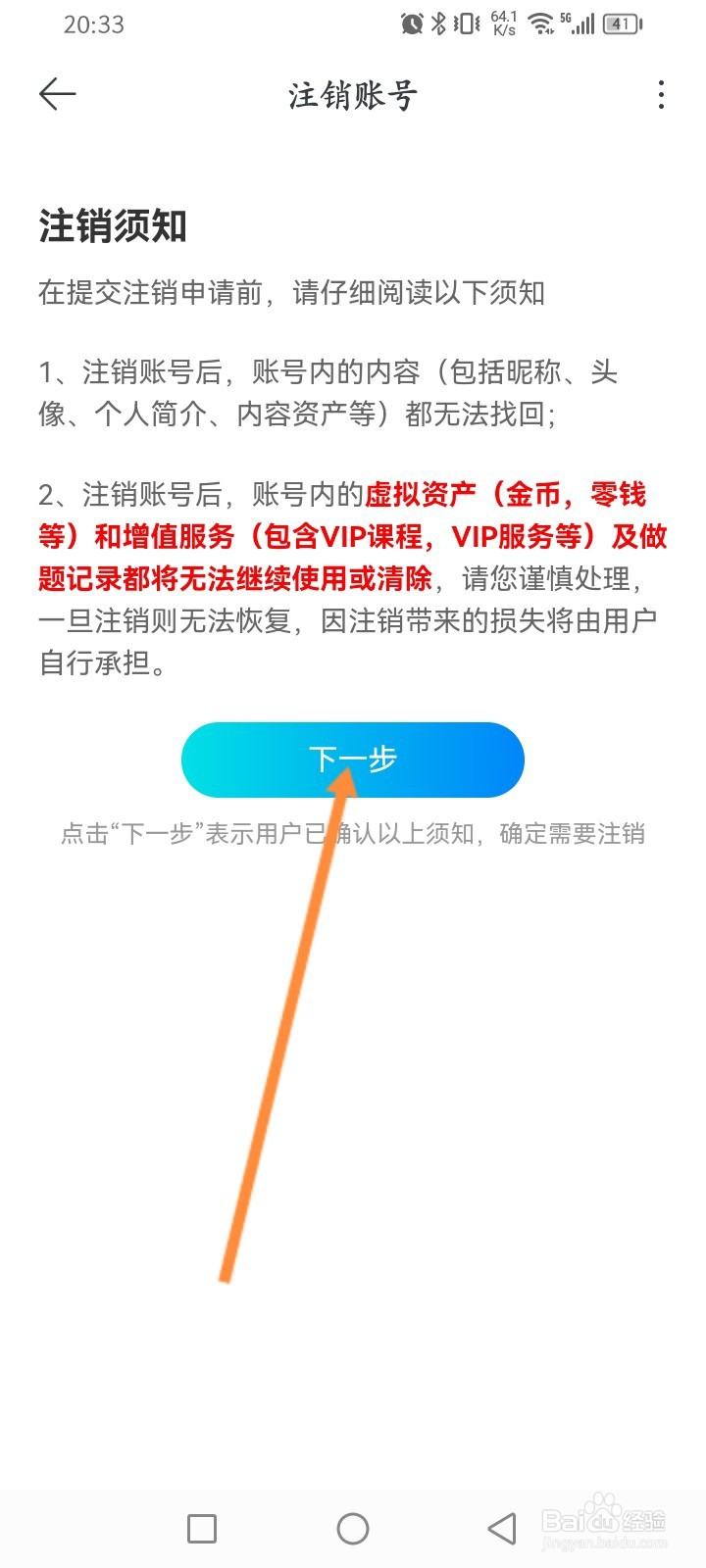 买车宝典怎么注销账号