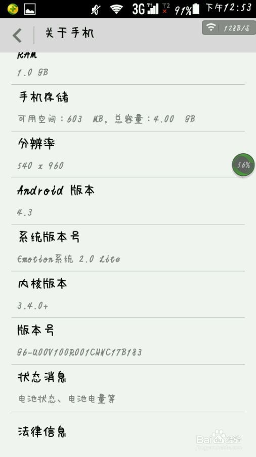 华为G6固件升级