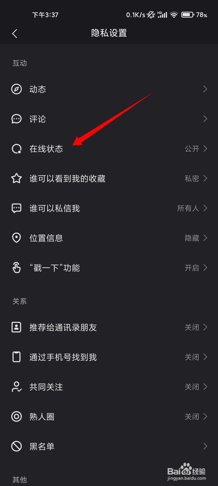 快手在线状态如何隐藏？