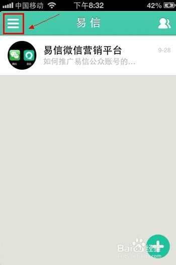 易信怎么修改密码【有图有文】