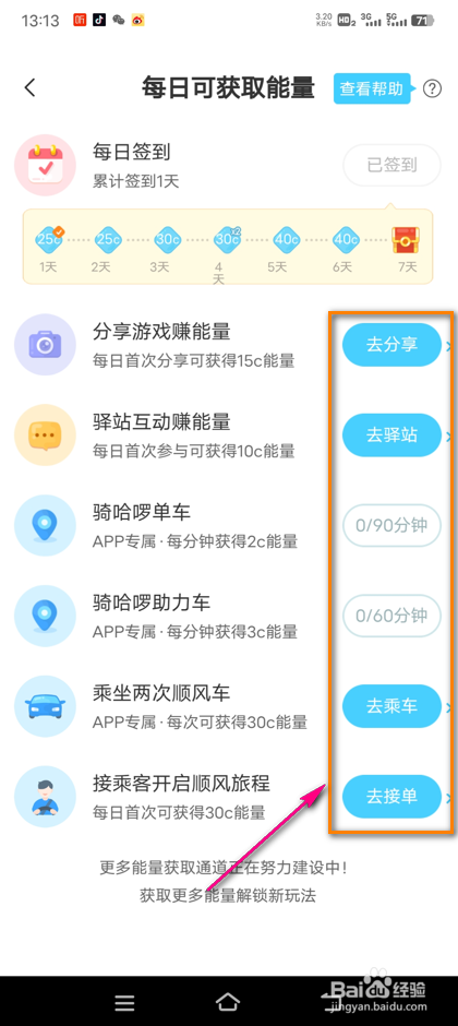 哈啰单车有哈有车怎么领取任务