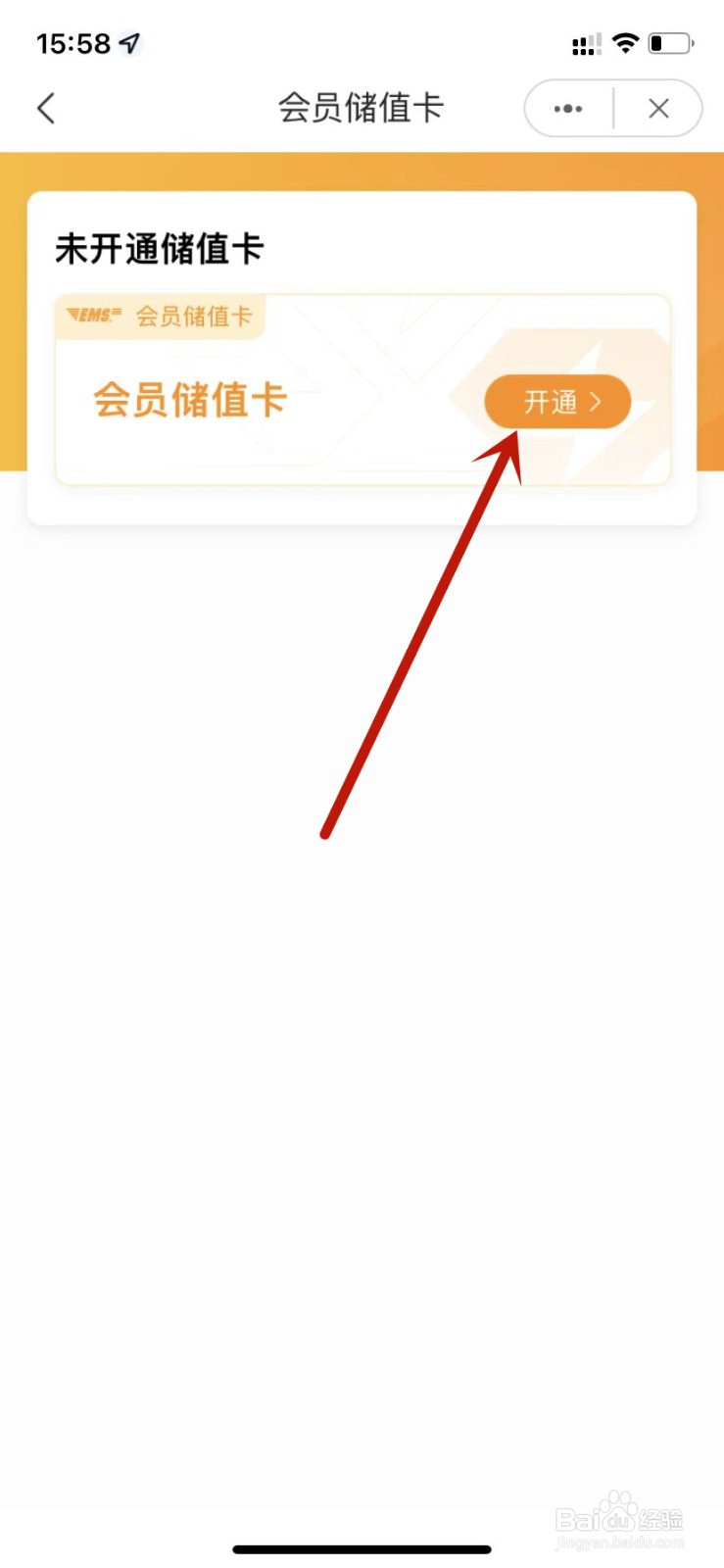 邮政EMS开通会员储值卡