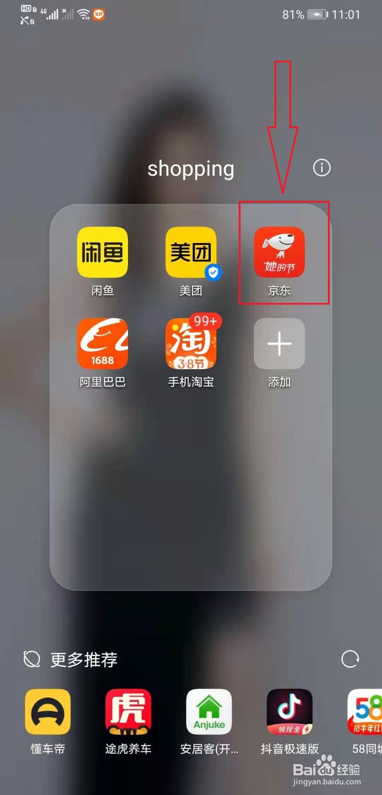 京东如何获取免费水果