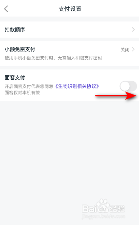 和包怎么开启面容支付