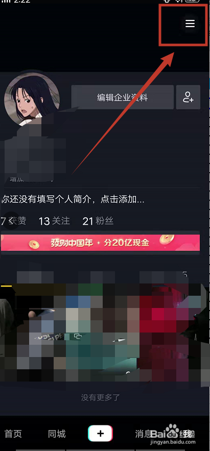 怎么找到抖音黑名单