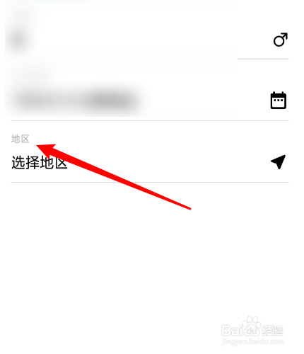 吱呀怎么修改地区？