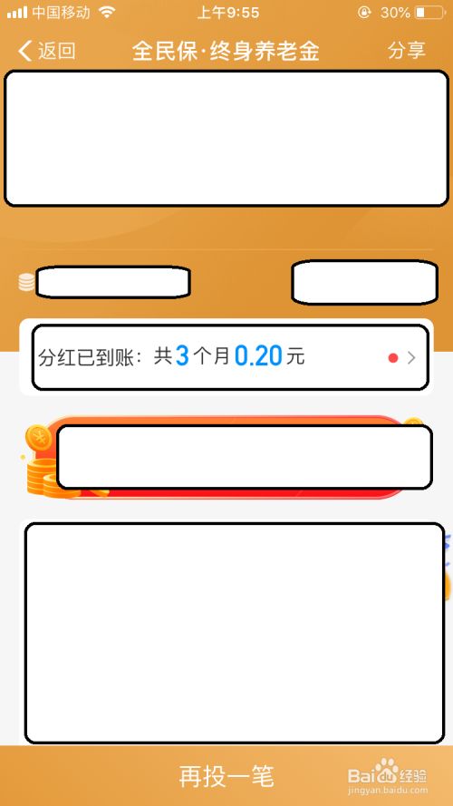 如何把全民保养老金分红后自动转入交保费 百度经验