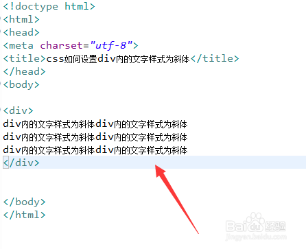 css如何设置div内的文字样式为斜体