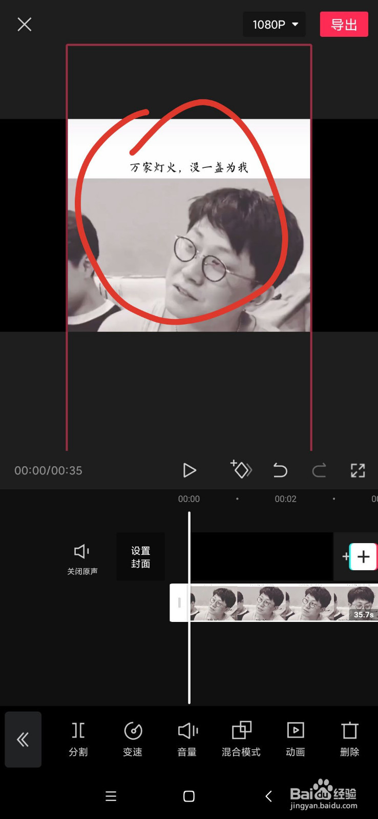 如何使用剪映app去做画中画功能?
