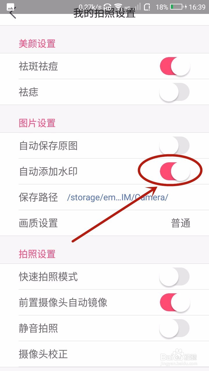 美颜相机怎么去水印
