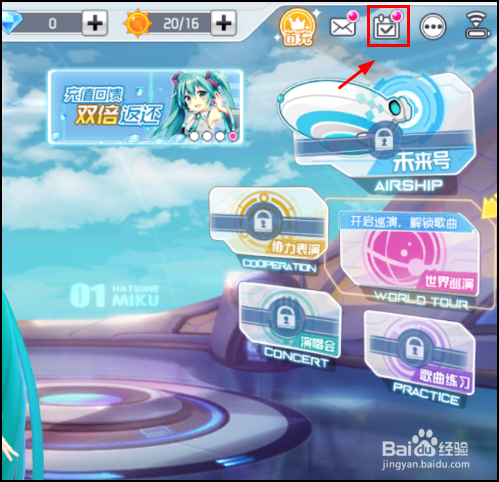 初音未来梦幻歌姬怎么领取免费奖励?