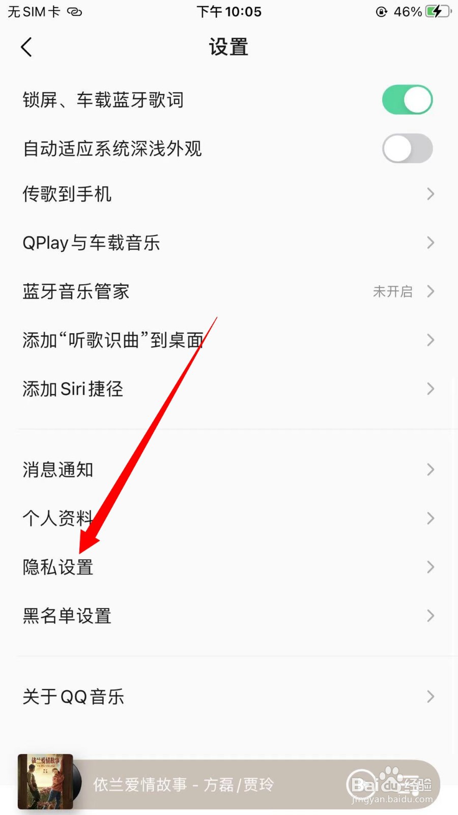 怎么开启听歌动态在QQ音乐展示