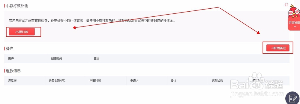 拼多多商家给买家退运费补差价打款与新增备注