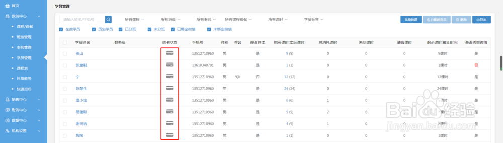 培训机构如何快速帮学员打卡考勤